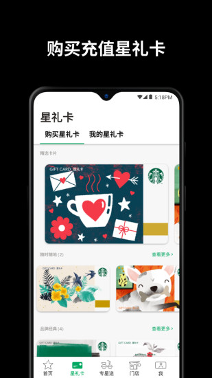 星巴克中国ios版 V7.0.2