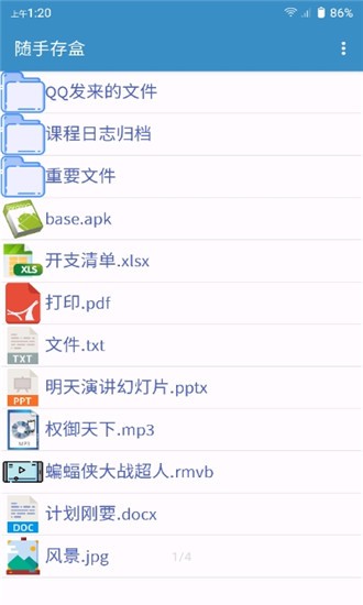 随手存盒安卓版 V1.0