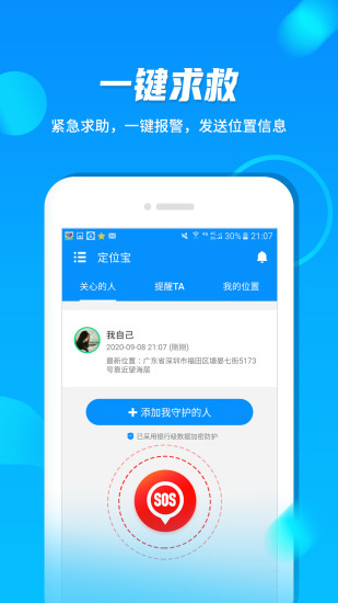 定位宝安卓版 V2.9.2