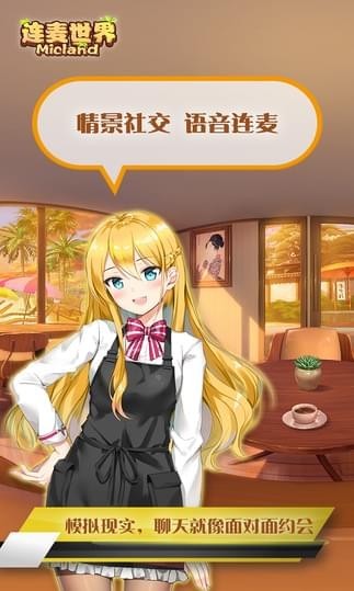 连麦安卓版 V1.6