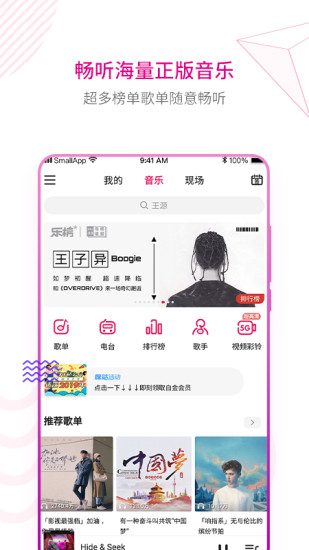 咪咕音乐安卓官方免费版 V7.1.3