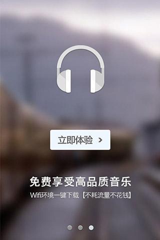 一听音乐安卓版 V1.0