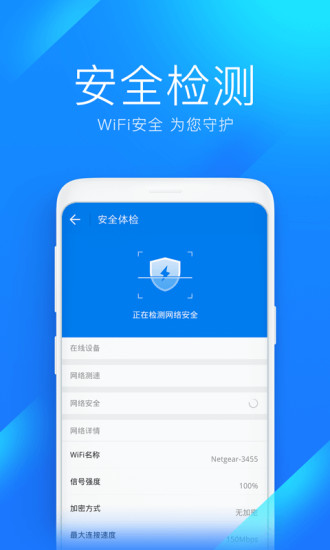 wifi万能钥匙安卓免费破解版 V4.6.51