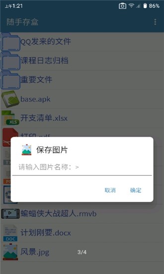 随手存盒安卓版 V1.0