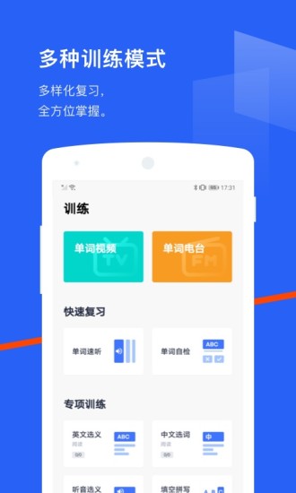 百词斩英语安卓版 V7.1.7