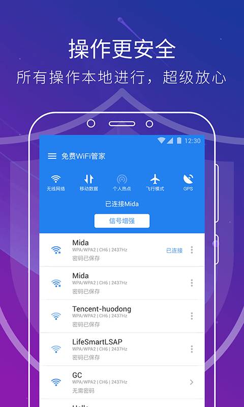 免费WiFi管家安卓版 V5.2.7