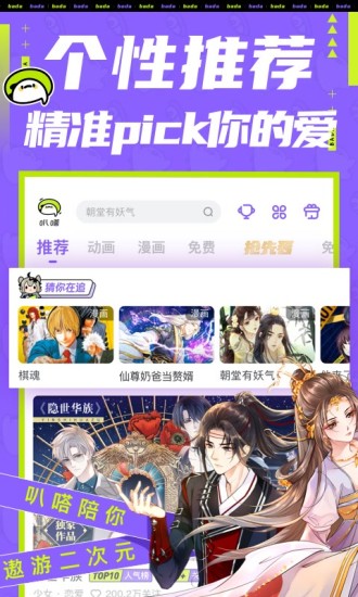 叭嗒无限奇豆破解版 V2.11.0