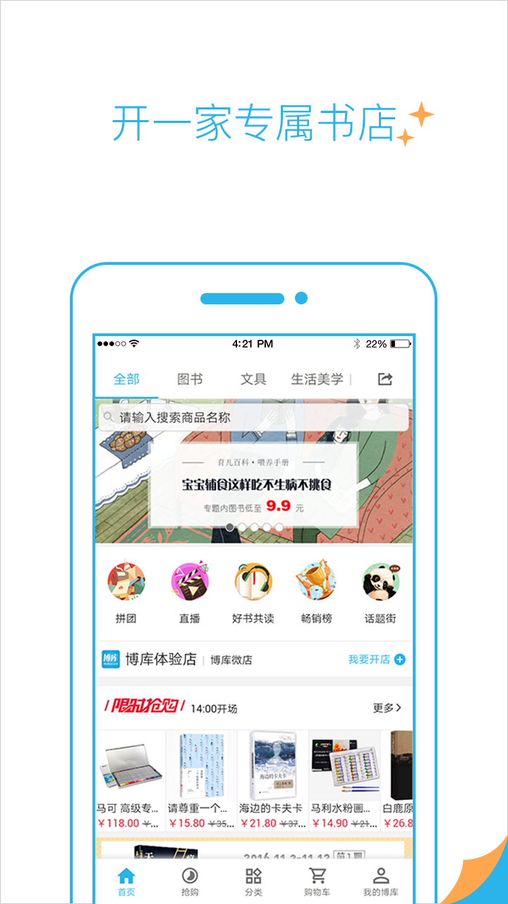 博库图书馆安卓免费版 V1.5.0