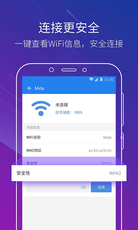 免费WiFi管家安卓版 V5.2.7