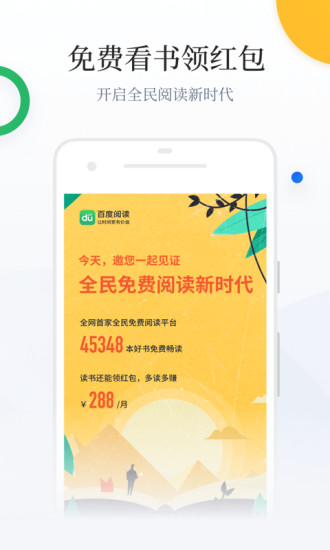 百度阅读安卓官方免费版 V7.1.5.0