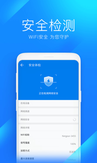 wifi万能钥匙安卓清爽版 V4.6.51