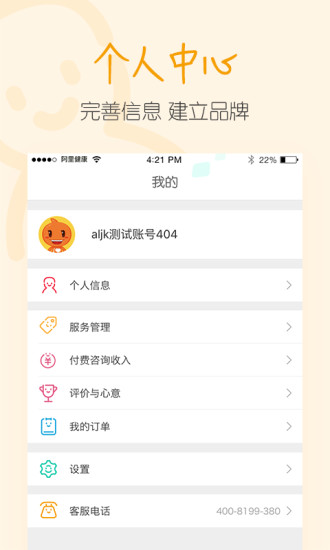 医蝶谷安卓版 V3.6.14