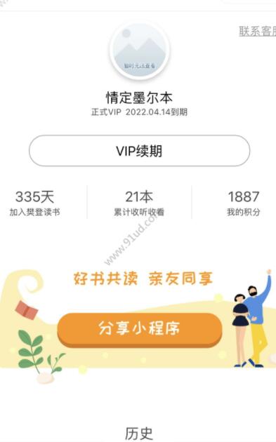 樊登读书安卓吾爱破解版 V4.0.2