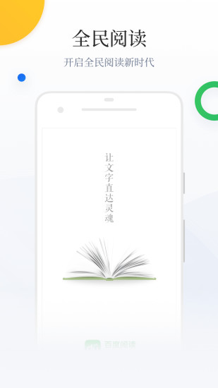 百度阅读安卓官方免费版 V7.1.5.0