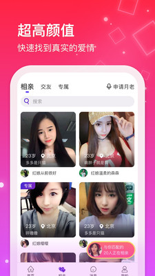 红线相亲安卓旧版本 V1.0.2