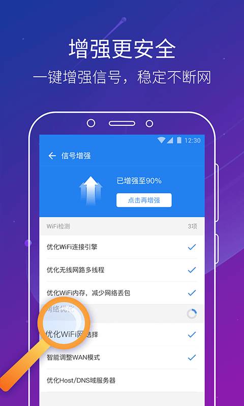 免费WiFi管家安卓版 V5.2.7