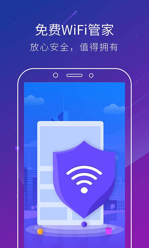 免费WiFi管家安卓版 V5.2.7