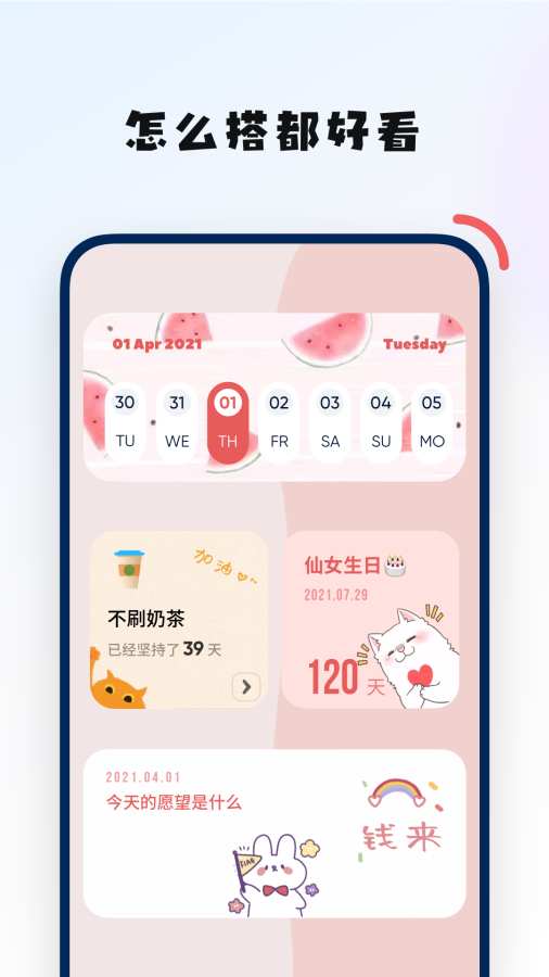 创意小组件安卓版 V1.0.0