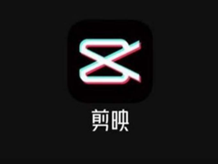 剪映怎么剪辑视频？剪映剪辑视频详细教程
