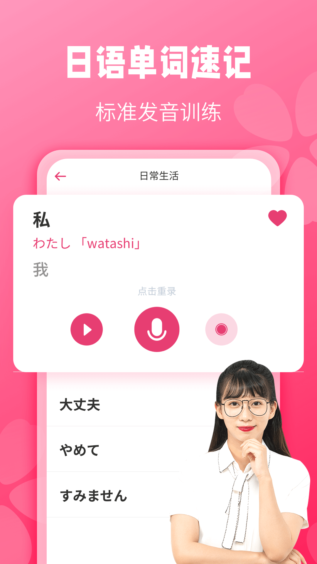 寿司日语学习安卓版 V1.0.0