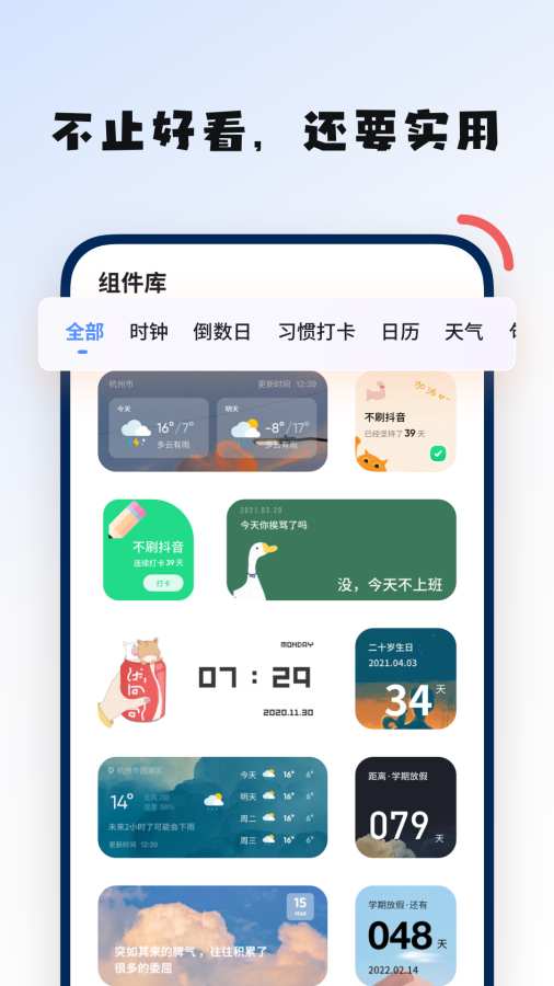 创意小组件安卓版 V1.0.0