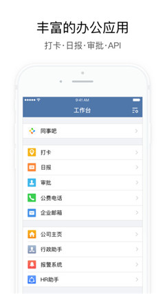 企业微信安卓普通版 V3.1.6