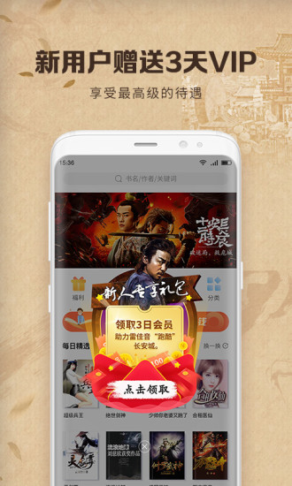 中文书城安卓版 V6.6.9