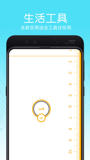 随身测量尺子安卓版 V1.0