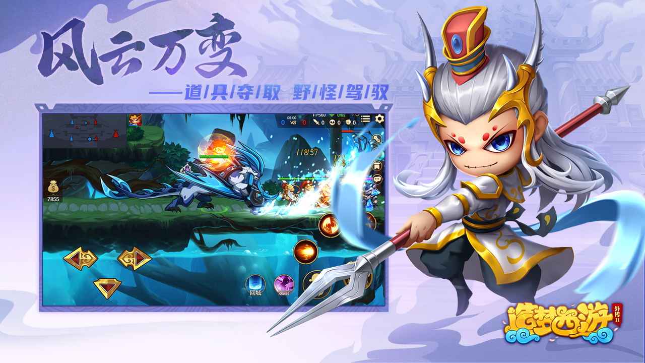 造梦西游外传2安卓版 V1.0