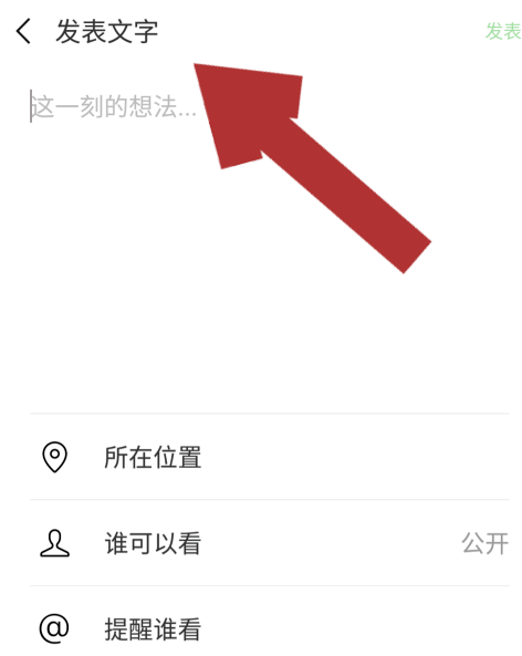 朋友圈怎么只发文字？朋友圈发纯文字方法介绍