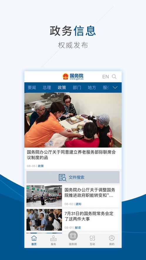 国务院ios版 V4.3.0