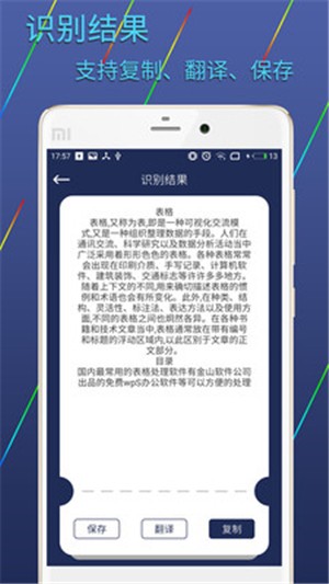 图片文字识别转换安卓版 V1.1.0