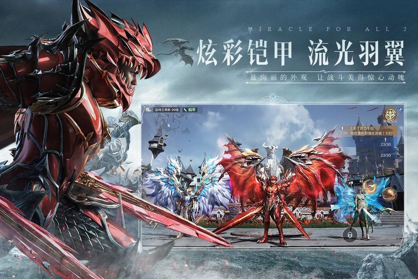 全民奇迹2安卓官方版 V1.0