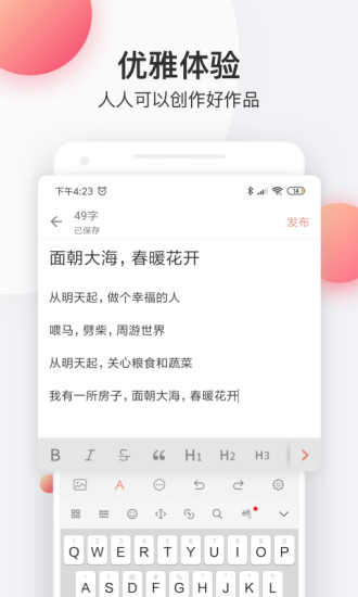 简书安卓旧版 V6.2.0