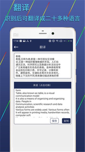 图片文字识别转换安卓版 V1.1.0