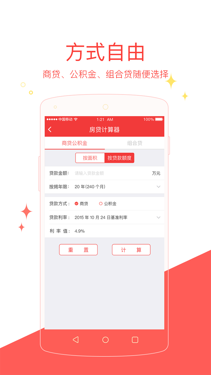 工行房贷计算器安卓版 V5.5