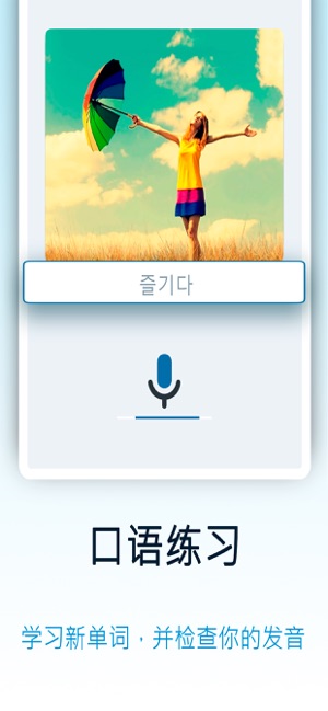 韩语入门安卓版 V3.0.7