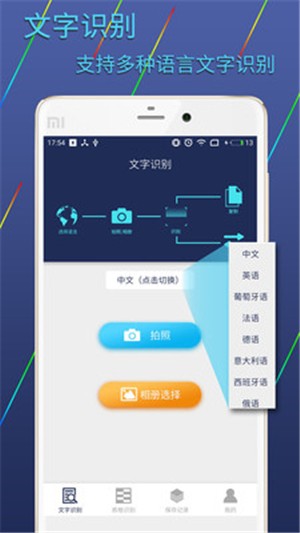 图片文字识别转换安卓版 V1.1.0