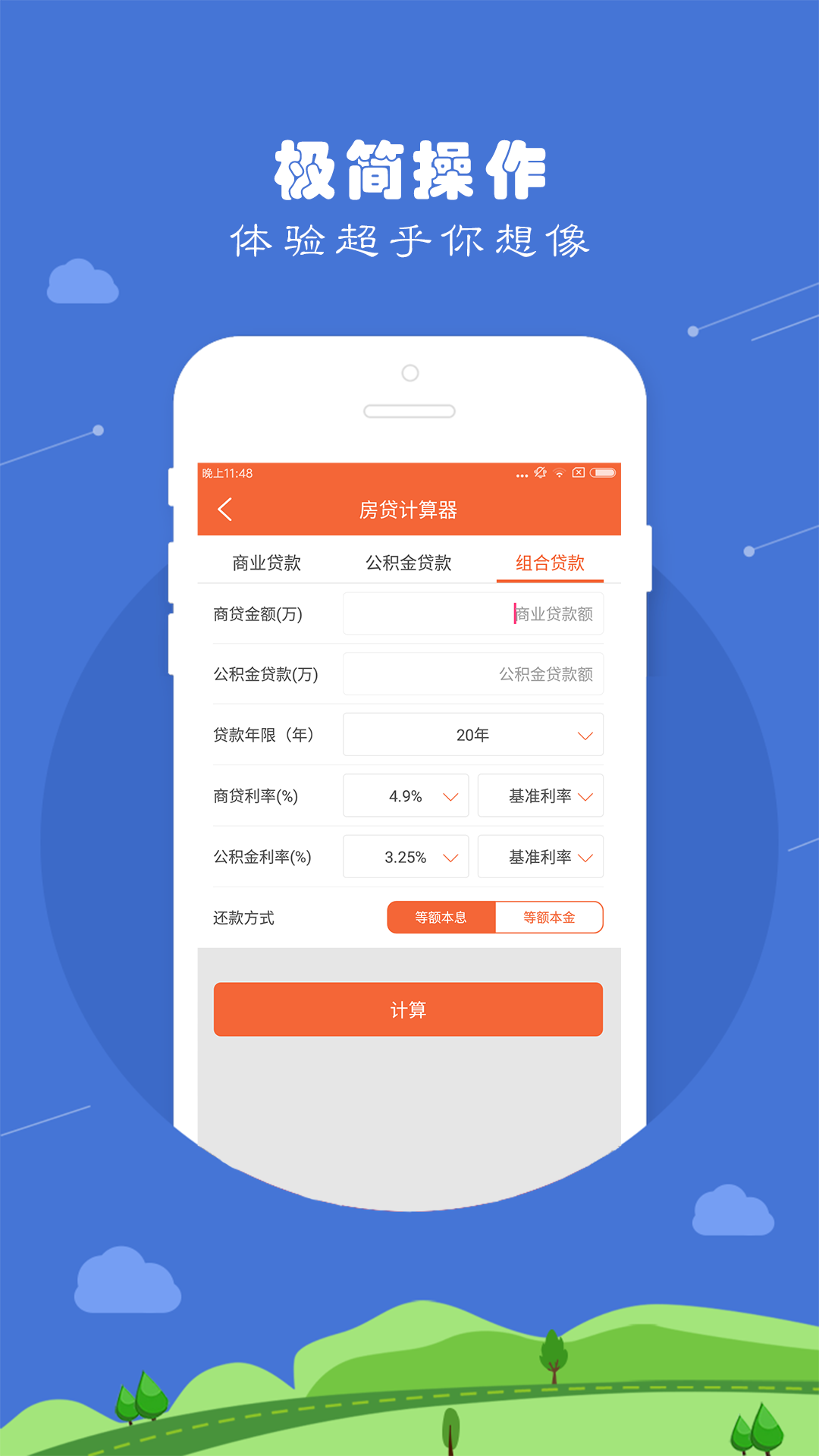 房贷计算器2021安卓版 V5.5