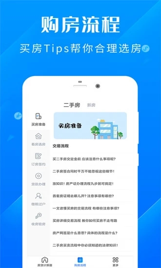 房贷月供计算公式安卓版 V5.5