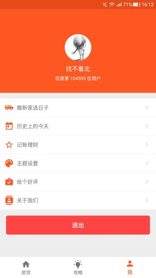 房贷月供计算器安卓版 V5.5