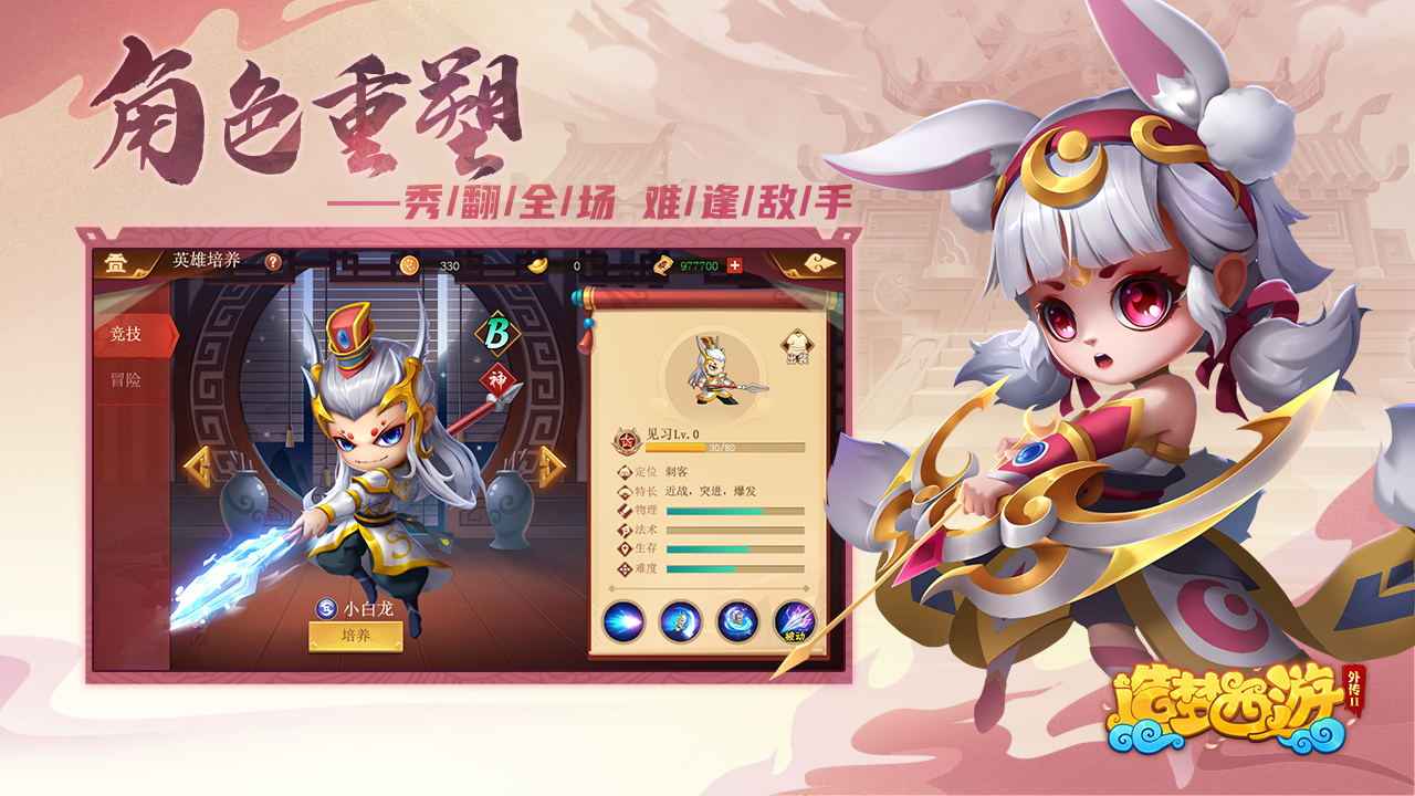 造梦西游外传2安卓版 V1.0