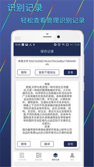 图片文字识别转换安卓版 V1.1.0