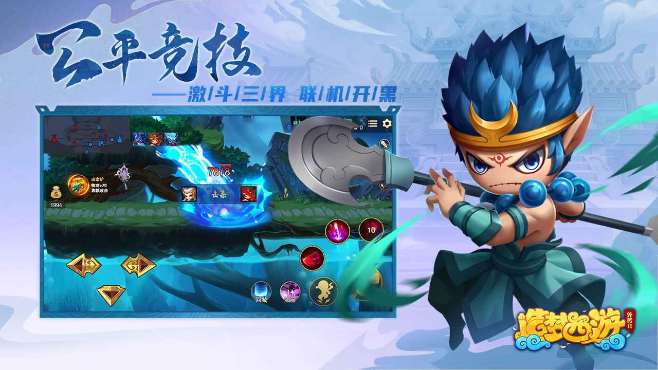 造梦西游外传2安卓版 V1.0