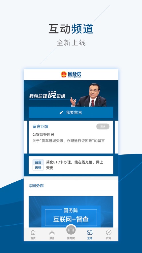 国务院ios版 V4.3.0