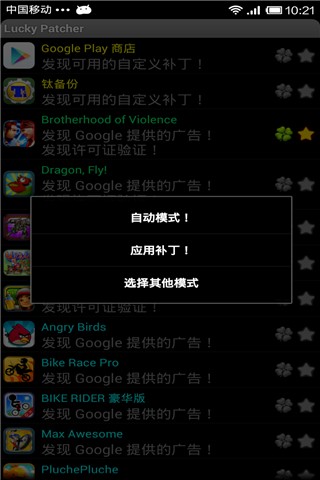 幸运破解器安卓版 V1.0