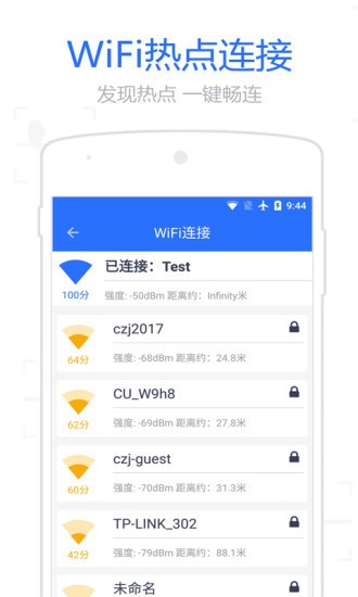 WiFi信号增强管家安卓版 V2.2.5