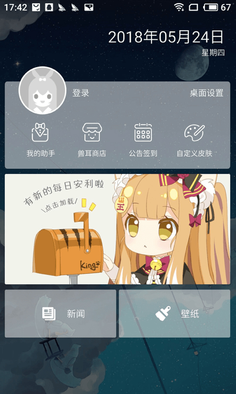兽耳桌面安卓内购破解版 V2.5.6