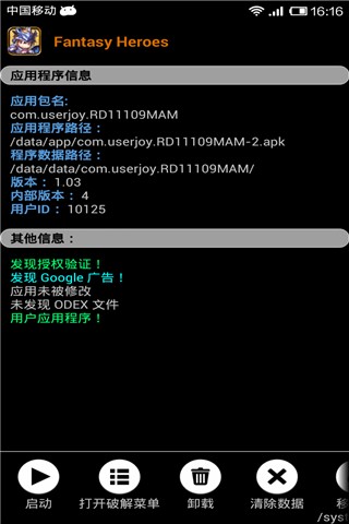 幸运破解器安卓版 V1.0