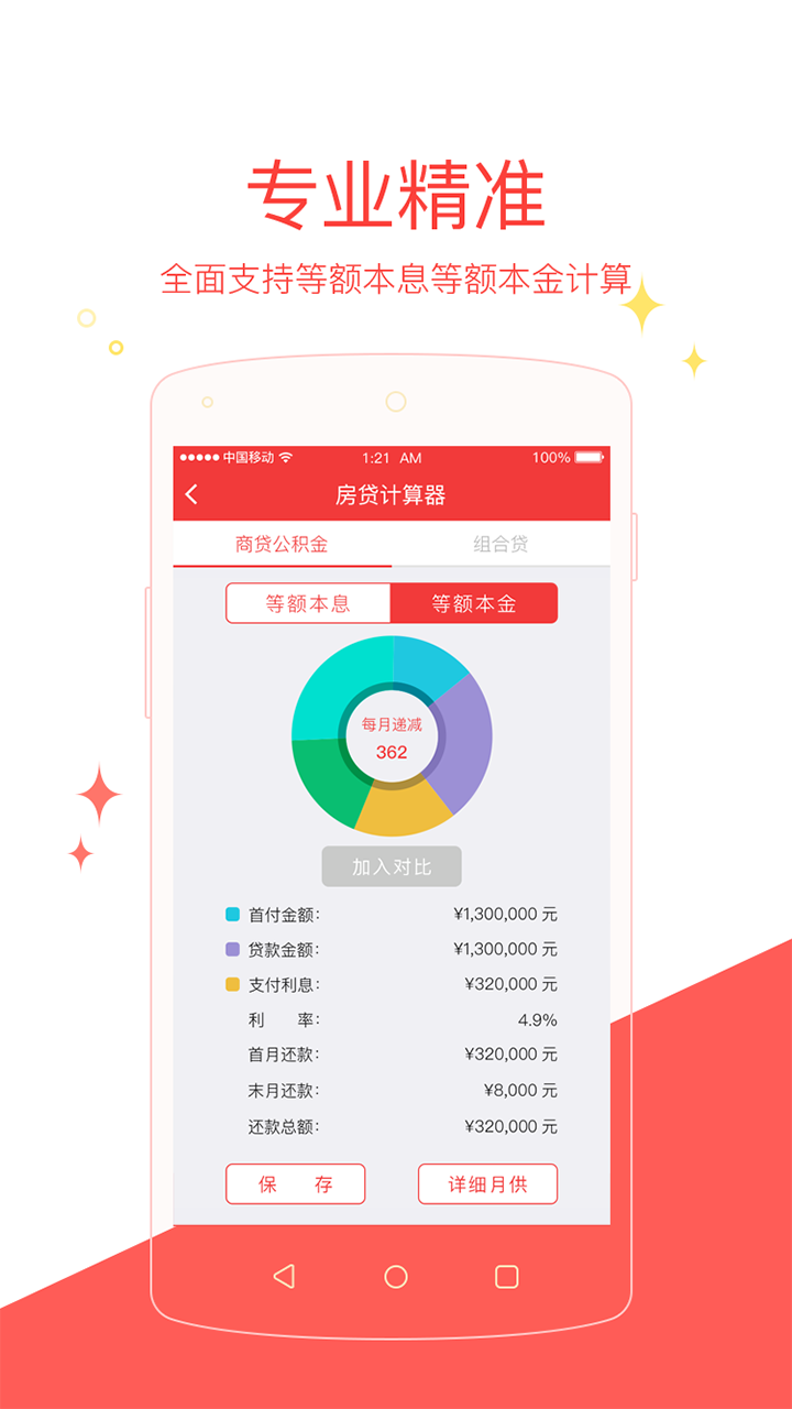 工行房贷计算器安卓版 V5.5